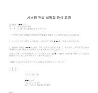 요청 (시스템개발설명회참석) 요청 (시스템개발설명회참석)